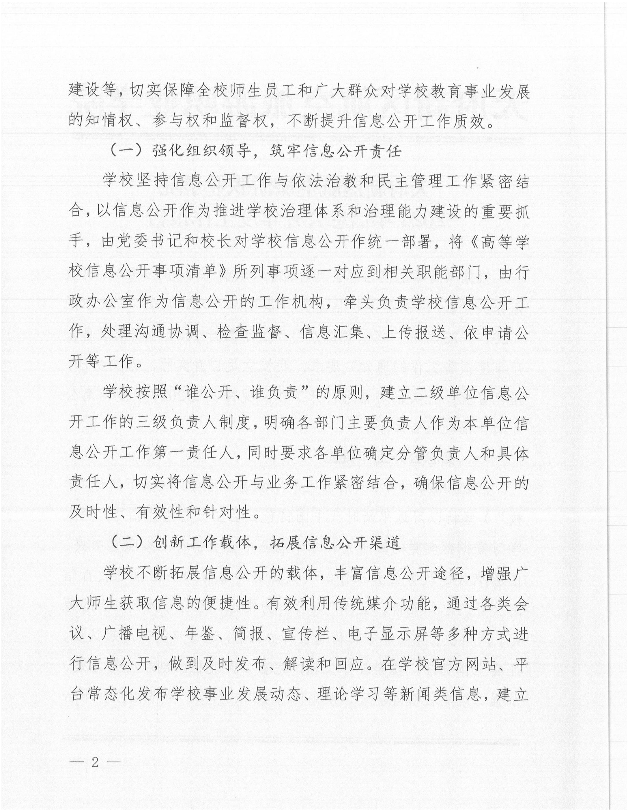 1731038407644314.jpg 天府新區(qū)航空旅游職業(yè)學(xué)院2024年信息公開年度工作報(bào)告_01.jpg