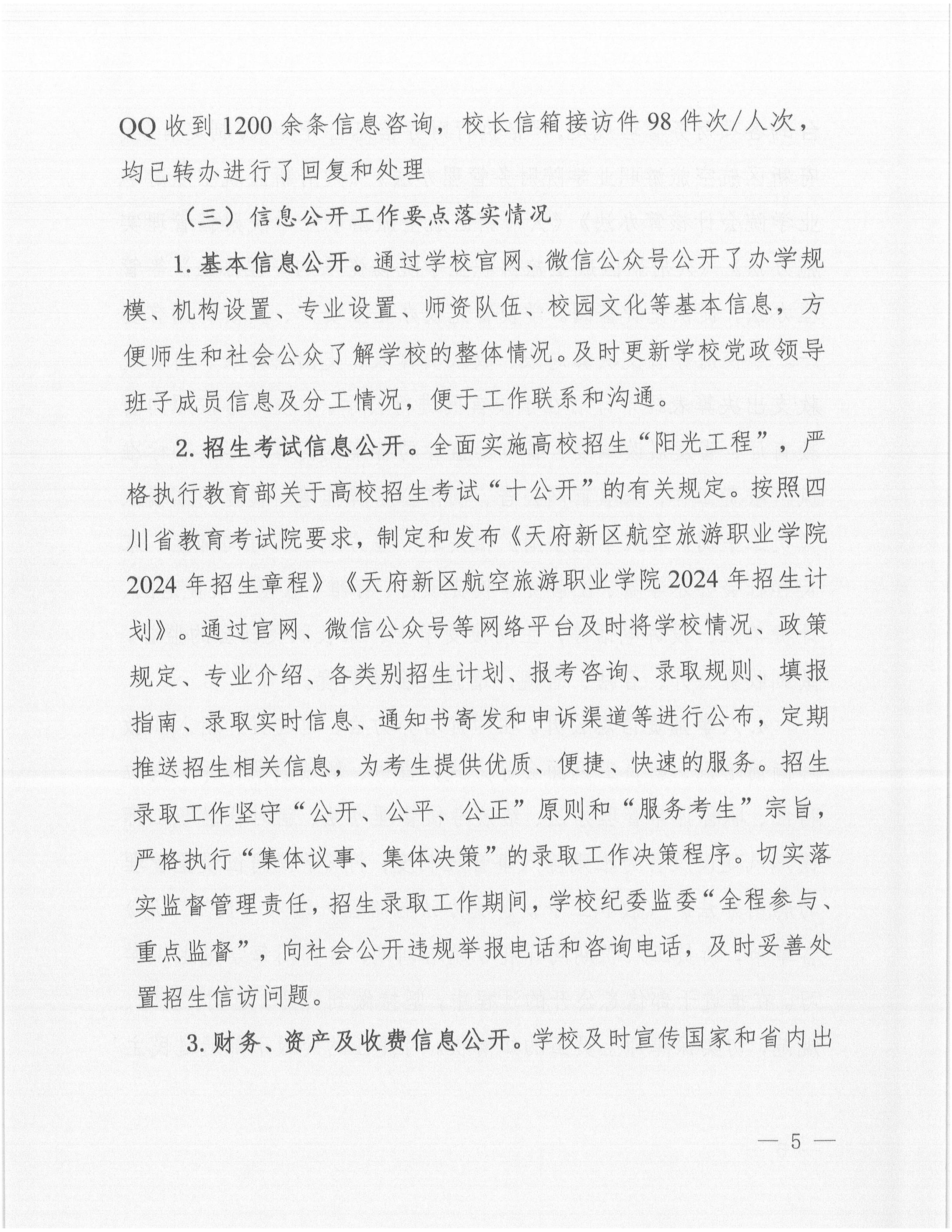 1731038529627876.jpg 天府新區(qū)航空旅游職業(yè)學(xué)院2024年信息公開年度工作報(bào)告_04.jpg