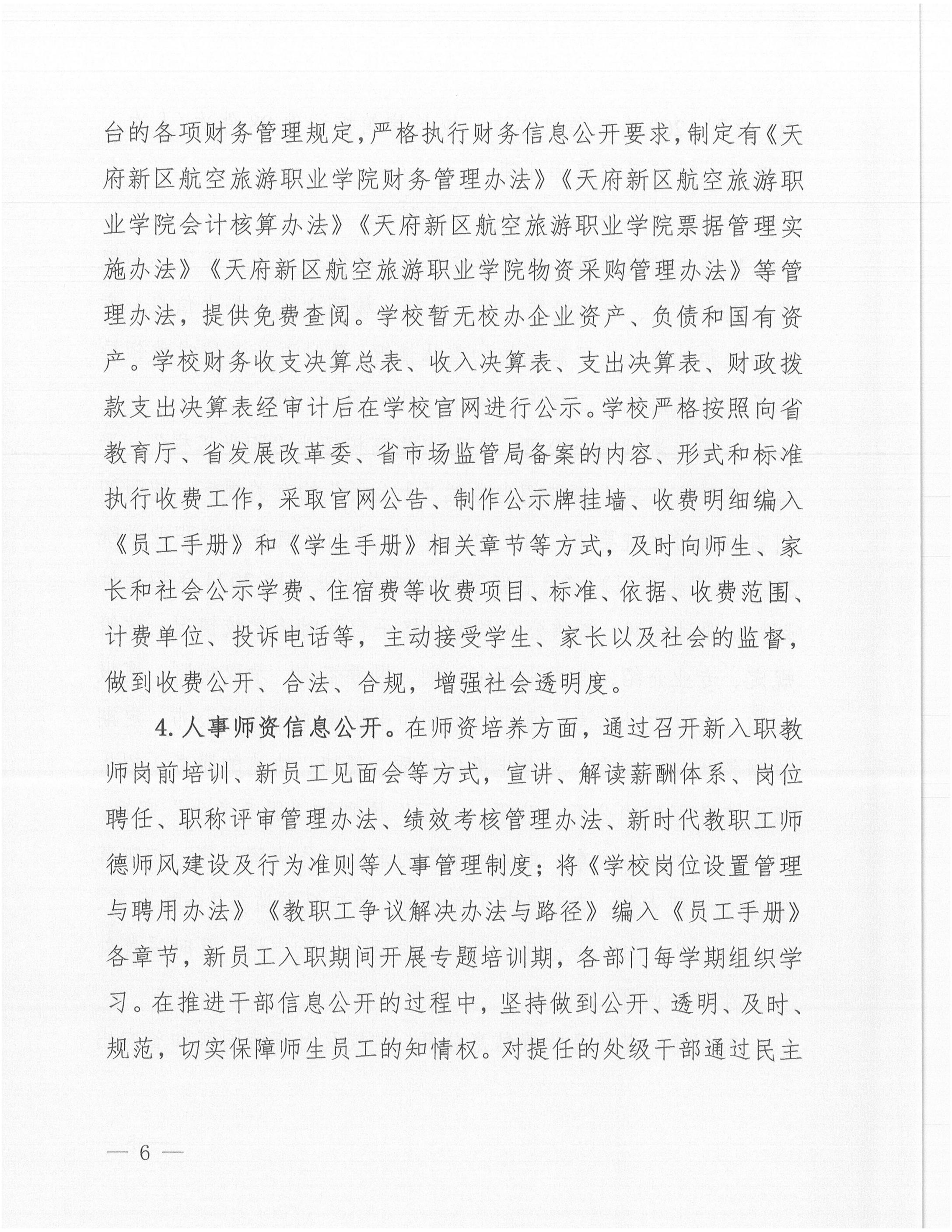 1731038538100367.jpg 天府新區(qū)航空旅游職業(yè)學(xué)院2024年信息公開年度工作報(bào)告_05.jpg