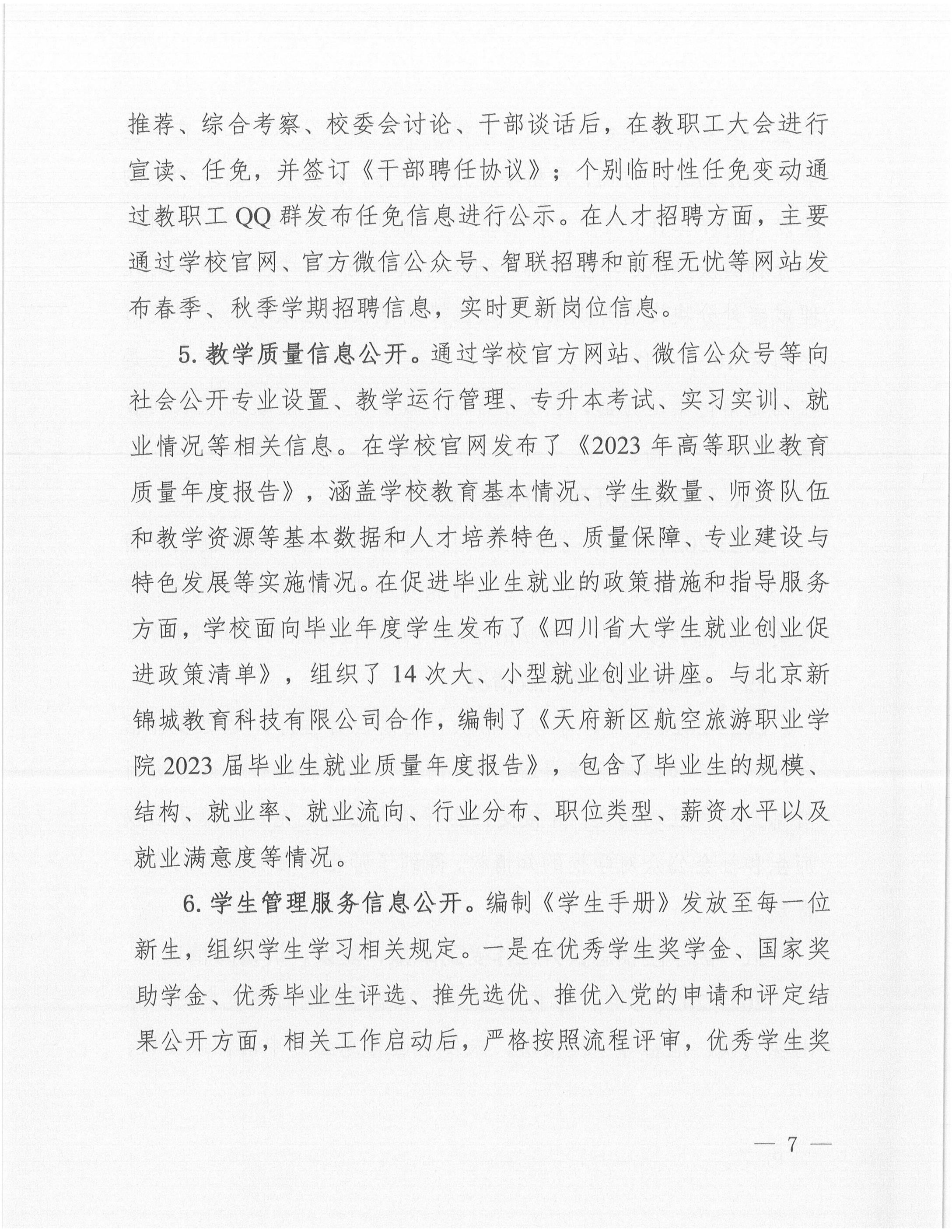 1731038546132985.jpg 天府新區(qū)航空旅游職業(yè)學(xué)院2024年信息公開年度工作報(bào)告_06.jpg