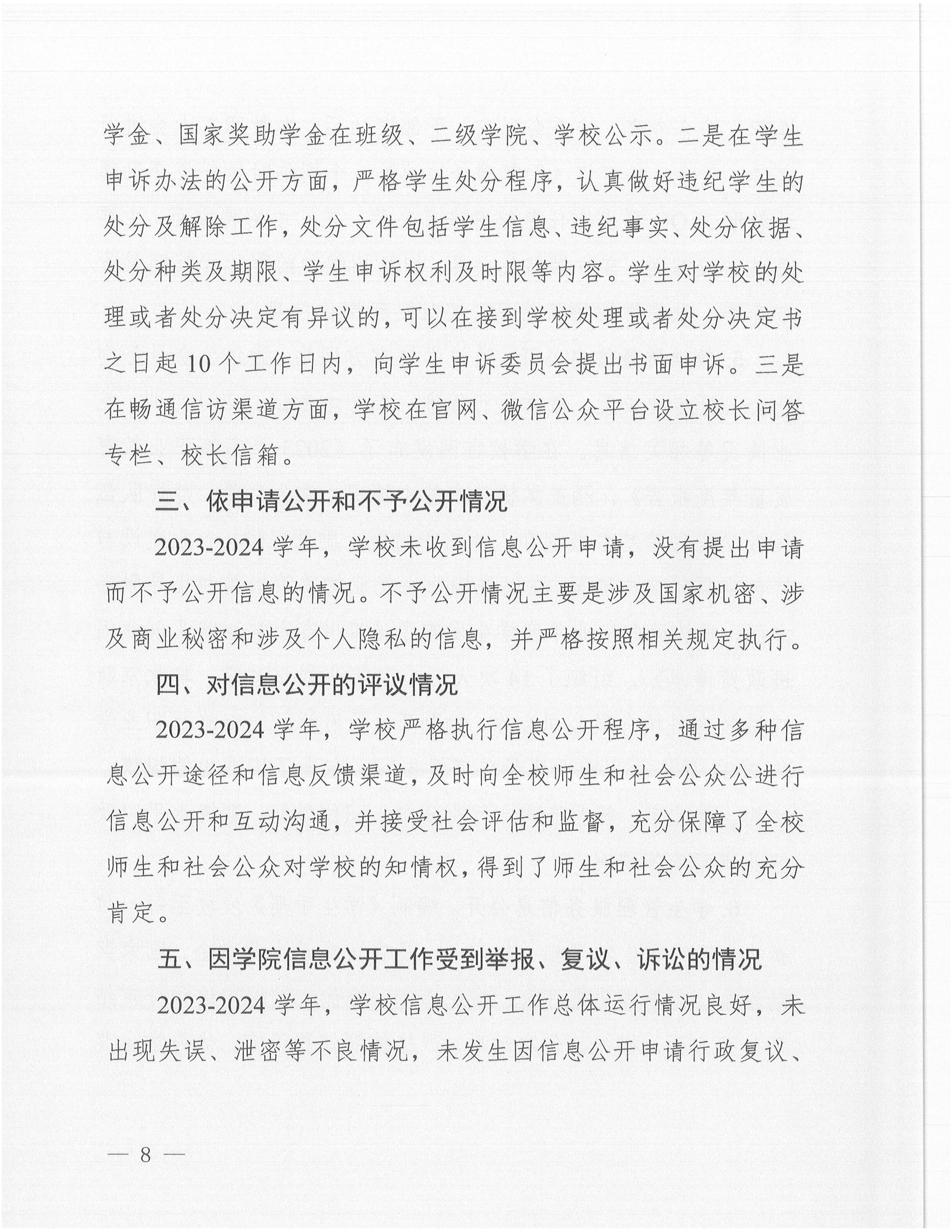 1731038556138558.jpg 天府新區(qū)航空旅游職業(yè)學(xué)院2024年信息公開年度工作報(bào)告_07.jpg