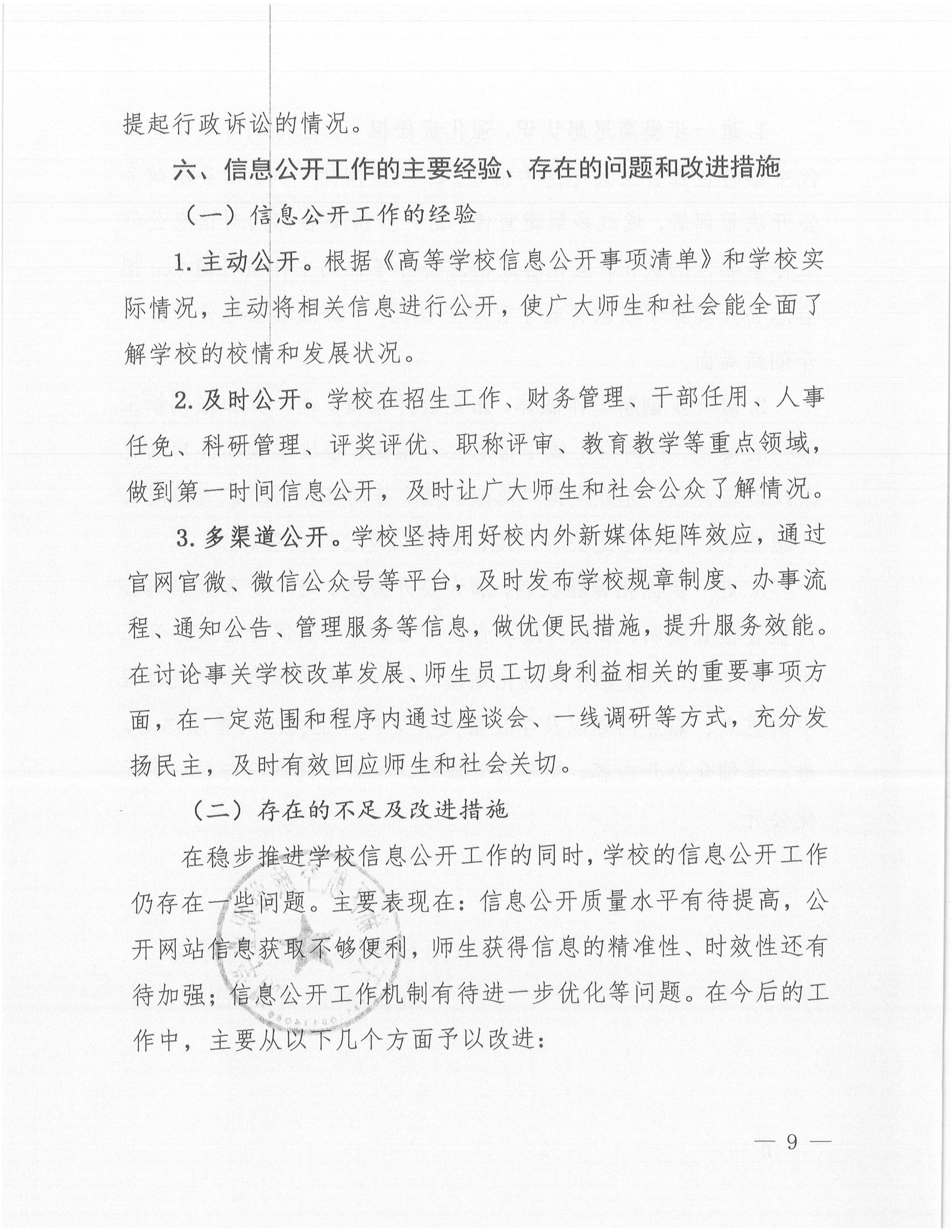 1731038569274241.jpg 天府新區(qū)航空旅游職業(yè)學(xué)院2024年信息公開年度工作報(bào)告_08.jpg