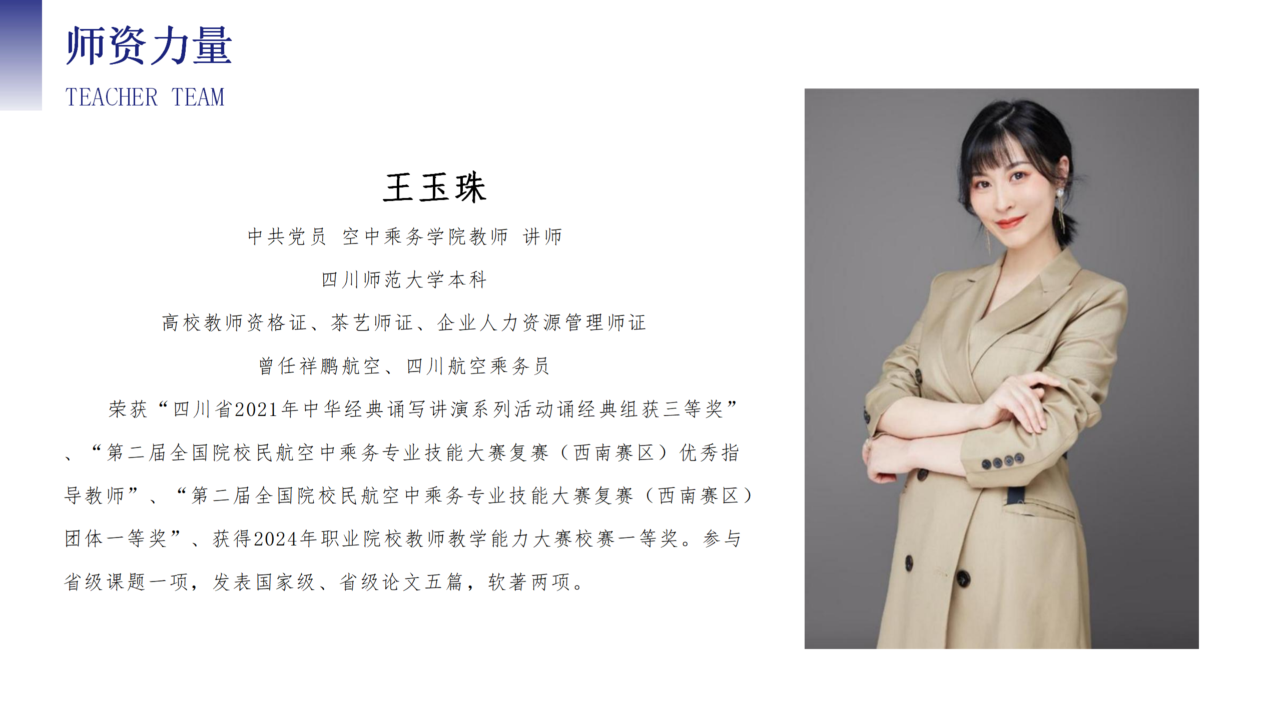 1757643128122502.png 空中乘務(wù)學(xué)院(PPT)第二版 (9.11) (2)_12.png