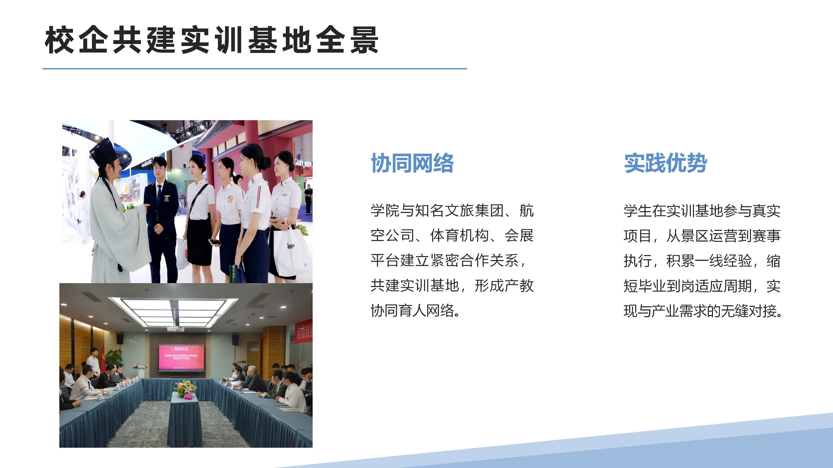 1762758060109959.png 文化旅游學(xué)院:賦能產(chǎn)業(yè)·育時(shí)代英才 10.11_12.png